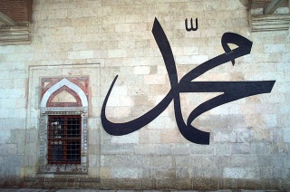 File:Mahomet-Écriture-Arabe-Calligraphie.jpg