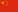 Drapeau-Chine.png