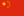 Drapeau-Chine.png