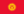 Drapeau-Kirghizistan.png