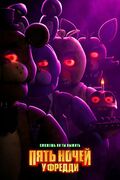 Five Nights at Freddy's (film) - Affiche .RU.jpg