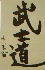 File:Bushido.jpg