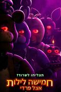 Five Nights at Freddy's (film) - Affiche .IL.jpg