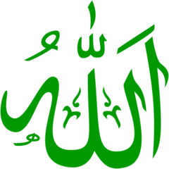 File:Allah écrit en arabe.png