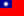 Drapeau-République de Chine (Taïwan-Taiwan).png